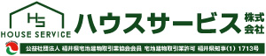 『ハウスサービス』福井県敦賀市の不動産売買、賃貸など住宅情報